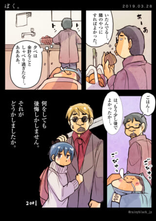 夫が家内ちゃんを看病し、過去を回想する漫画