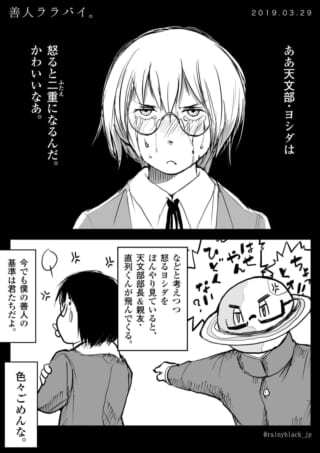 怒るヨシダと直列くんが登場する漫画
