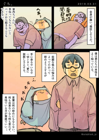 薬物性関節炎で苦しむ夫と、彼を支える家内ちゃんの漫画