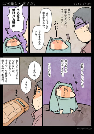 夫が家内ちゃんに怒鳴り謝罪する漫画