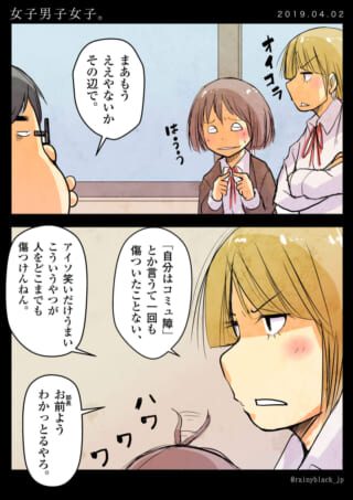 男子生徒と、困惑する女子生徒、怒る女子生徒の3人が描かれた漫画の1コマ