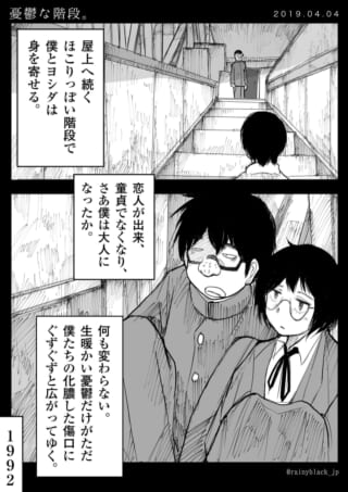 階段に座るハセガワとヨシダが憂鬱な表情を浮かべる