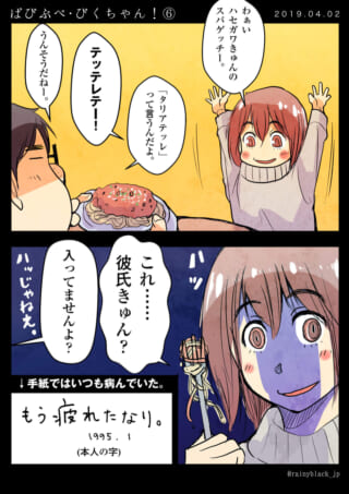 ハセガワと子供がスパゲッティを囲み、ぴくちゃんが驚く漫画
