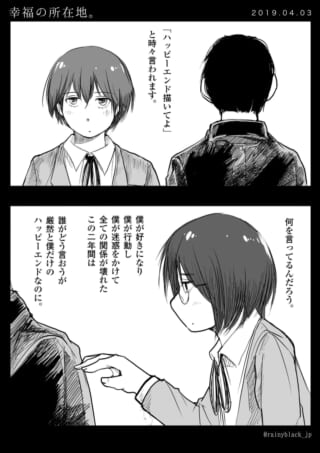 学生服の女性が「ハッピーエンド描いてよ」と言われ、別の女性が過去を回想する様子