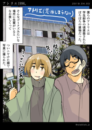 オズ先輩とハセガワが古い建物の前で話す漫画のコマ