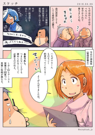 入院中のハセガワが管理栄養士に褒められ喜ぶ漫画