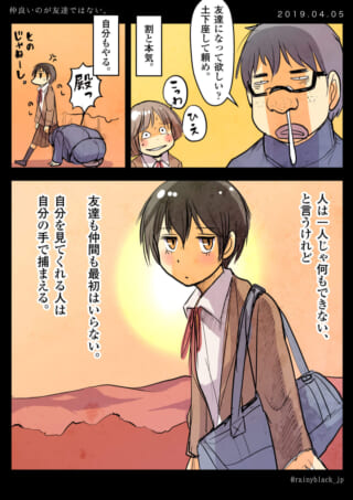 ハセガワが土下座を要求し、マキタが友情について考える漫画