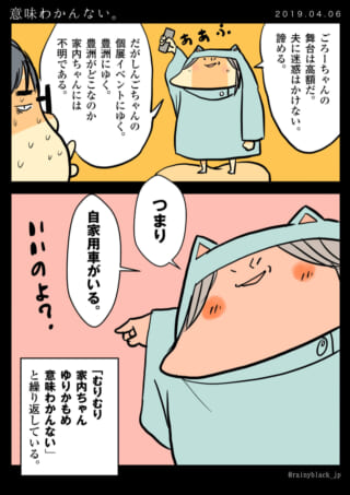 家内ちゃんが夫に車を要求する漫画