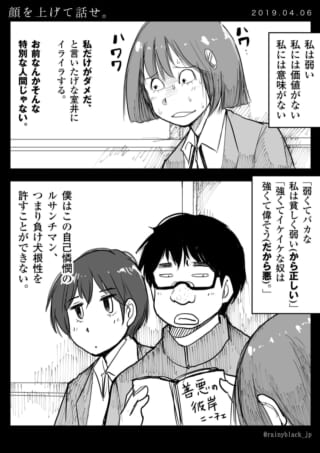 ムロイが弱音を吐き、ハセガワが自己憐憫を批判する漫画のコマ