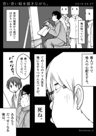 ハセガワが絵を描き、マキタが彼に話しかける漫画の1ページ