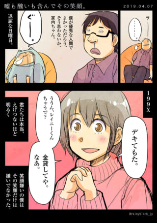夫が家内ちゃんに話しかける現在の場面と、若い女性が笑顔で話す過去の場面の漫画