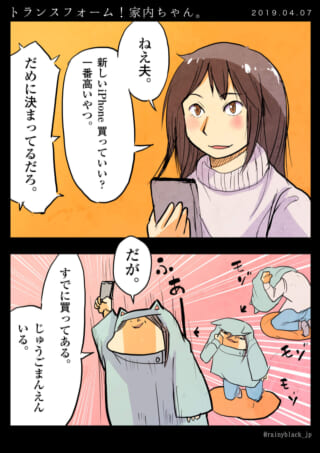 妻が夫に高価なiPhoneをねだり、すでに購入済みだった漫画