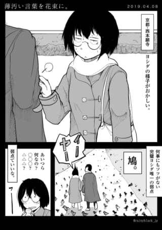 男性に腕を掴まれ困惑するヨシダと鳩の群れ