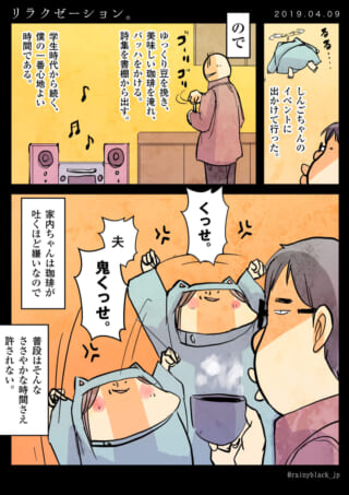 夫がコーヒーを淹れるが、家内ちゃんたちが嫌がる様子