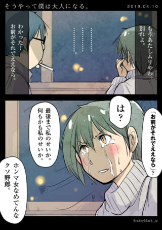 ハセガワとオズ先輩の別れ話を描いた漫画の1ページ