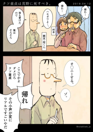 枝くん、ハセガワ、村木の会話と枝くんのモノローグ