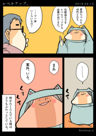 家内ちゃんが夫に化粧品のレベルアップを要求する漫画