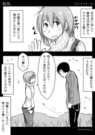 女性が男性に怒り、男性がうなだれるモノクロ漫画