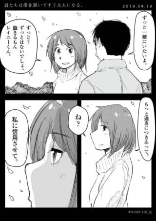 男女が会話する様子と女性の表情を描いた漫画