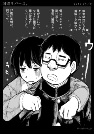 ハセガワの背中にマキタが吐いている夜の場面