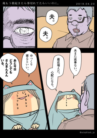疲れた夫と金銭を要求する家内ちゃんの漫画