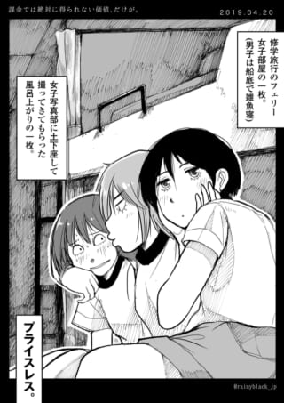 フェリーの女子部屋で3人の女子高生が寄り添う画像