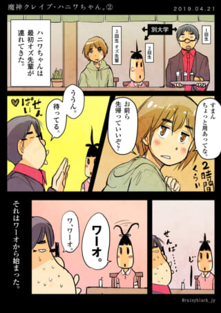 オズ先輩、ハニワちゃん、ハセガワが話す漫画