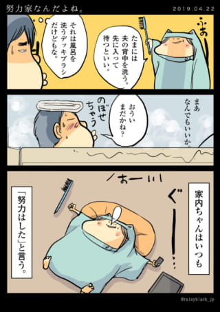 家内ちゃんがデッキブラシで夫の背中を洗おうとする漫画