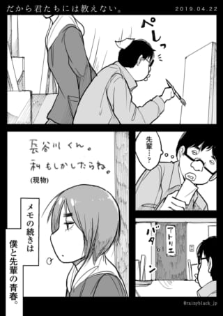 アトリエでハセガワとマキタが話す漫画