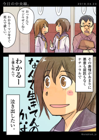 電車内で女子高生二人が会話する様子と、一人の女子高生の内面描写