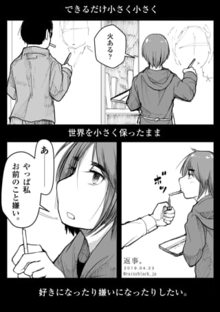 メガネの男性とタバコを吸う女性が絵を描き、女性が嫌いだと告げる漫画