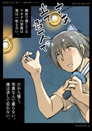 舞台で演技するマキタとナレーションのイラスト