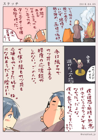 過去の挫折と現在の食事風景を描いた漫画