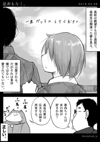 夫と家内ちゃん、高校生が登場する愛と財産をテーマにした漫画