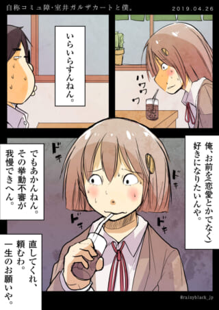 「僕」がムロイに挙動不審を直してほしいと頼む漫画の画像