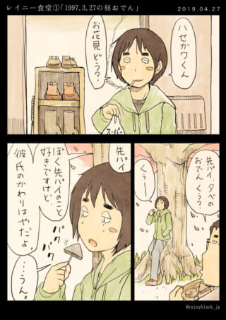 桜の下、タバコを吸うオズ先輩と男性の漫画