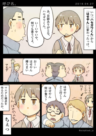 高校生たちが会話する様子を描いた漫画