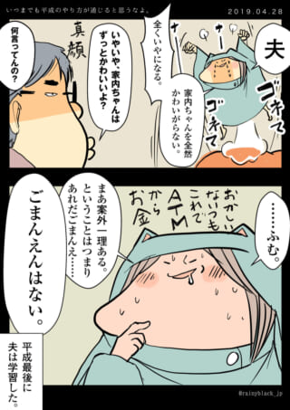 夫が家内ちゃんを可愛がらないと不満を言い、家内ちゃんがお金を要求する漫画