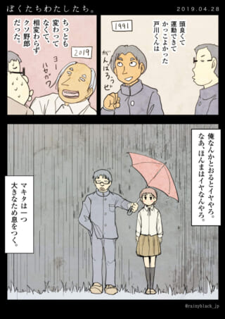 ハセガワとマキタが雨の中傘をさす様子と過去の回想