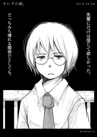 メガネをかけたヨシダが悲しげな表情で座っているイラスト