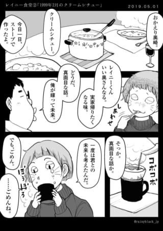 クリームシチューを囲む男女の切ない会話