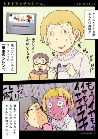 奥崎がゲームに熱中し、絶叫する様子