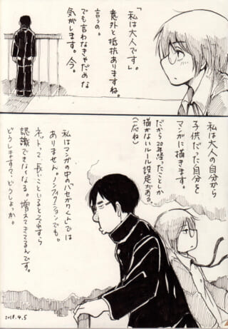 メガネの男女と独白が描かれた1ページの漫画