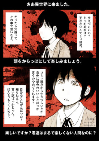 マキタが血のような背景の前で、自問自答する漫画の1ページ
