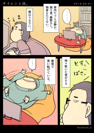 夫がうるさく、家内ちゃんが静かに笑う昼の様子