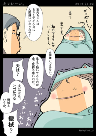 夫が家内ちゃんに人間嫌いになった理由を尋ねる漫画