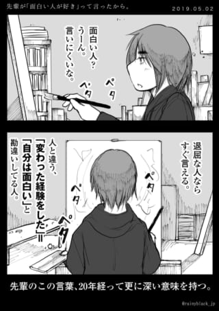 「面白い人」について考えながら絵を描く女性のモノクロ漫画