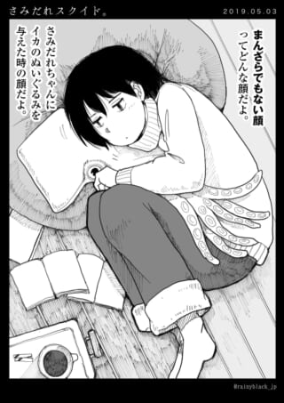 イカのぬいぐるみを抱いて床に横たわるさみだれちゃんの画像
