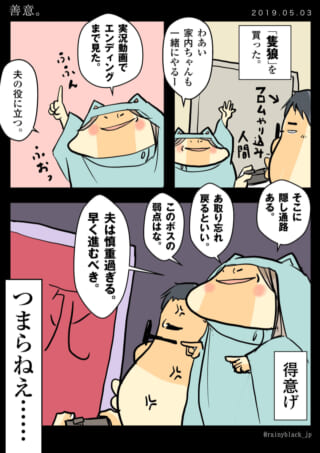 ゲームをプレイする夫とネタバレする家内ちゃんの漫画