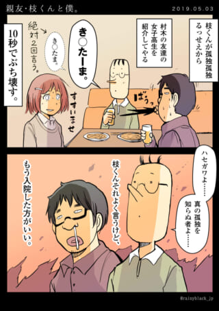 枝くんとハセガワが女性と話す日常の漫画